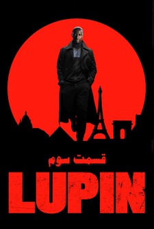 پوستر قسمت 3