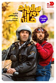 پوستر قسمت 2