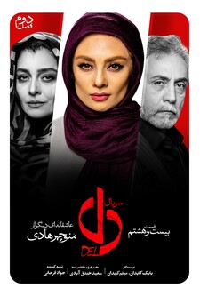 پوستر قسمت 28