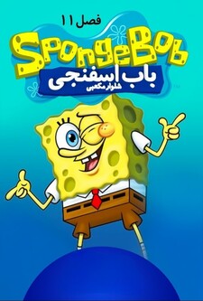 پوستر قسمت 10