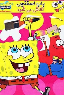 پوستر قسمت 4