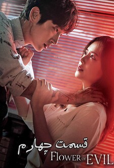 پوستر قسمت 4