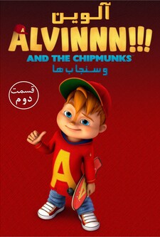 پوستر قسمت 2