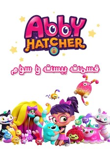 پوستر قسمت 23