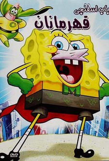 پوستر قسمت 6