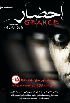 پوستر قسمت 3