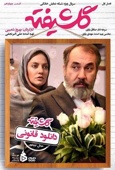 پوستر قسمت 14