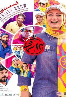 پوستر قسمت 1