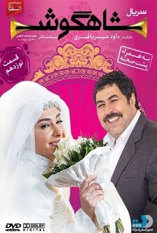 پوستر قسمت 19