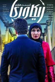 پوستر قسمت 7