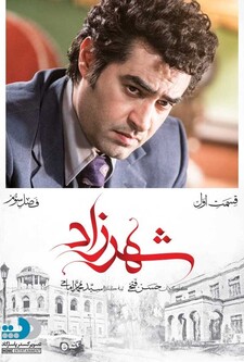 پوستر قسمت 1