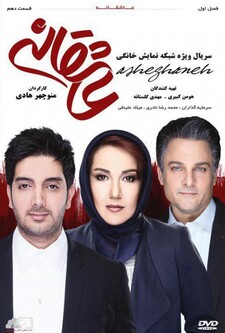 پوستر قسمت 10