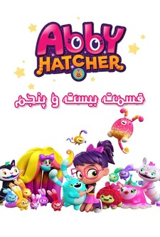 پوستر قسمت 25