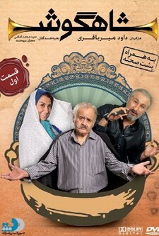 پوستر قسمت 1