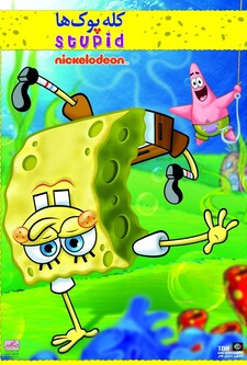 پوستر قسمت 5