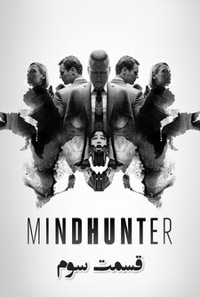 پوستر قسمت 3