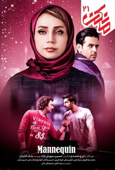 پوستر قسمت 21