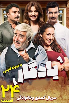 پوستر قسمت 24