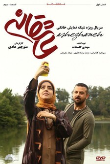 پوستر قسمت 3