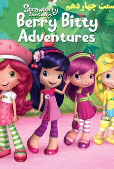 پوستر قسمت 14