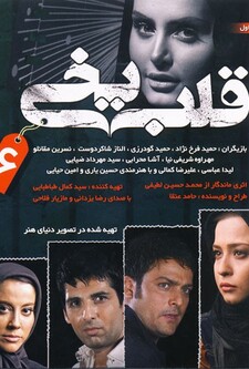 پوستر قسمت 6