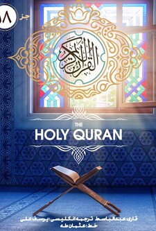 پوستر قسمت 18