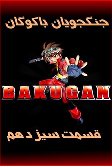 پوستر قسمت 13