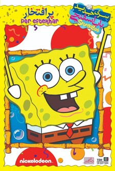 پوستر قسمت 8