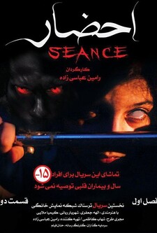 پوستر قسمت 2