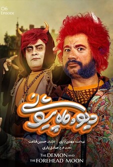 پوستر قسمت 6