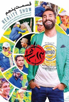 پوستر قسمت 5