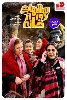 پوستر قسمت 10