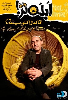 پوستر قسمت 2