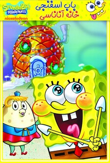 پوستر قسمت 3