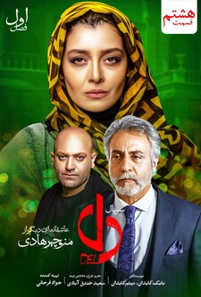 پوستر قسمت 8