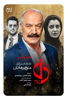 پوستر قسمت 14