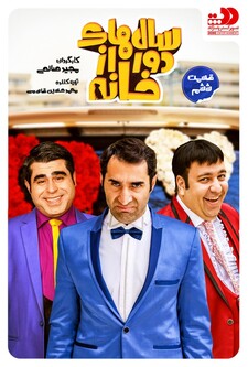 پوستر قسمت 6