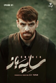 پوستر قسمت 1