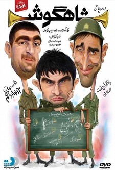 پوستر قسمت 14