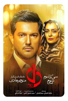 پوستر قسمت 33