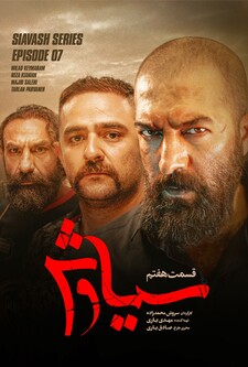 پوستر قسمت 7