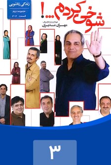 پوستر قسمت 3