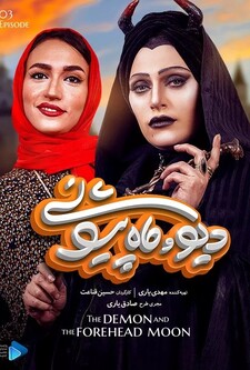 پوستر قسمت 3