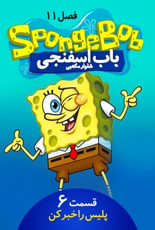 پوستر قسمت 6