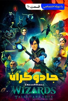 پوستر قسمت 10