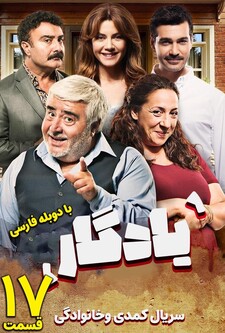 پوستر قسمت 17