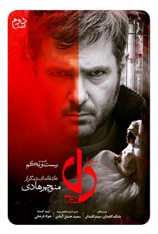 پوستر قسمت 21