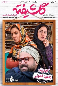 پوستر قسمت 12