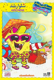 پوستر قسمت 9