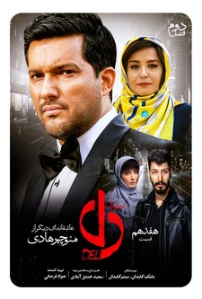 پوستر قسمت 17